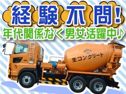 中島興業株式会社 ミキサー車の大型ドライバー 未経験歓迎 経験者優遇の転職 求人情報 転職なら キャリアインデックス