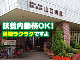 産科 婦人科 山口病院 産科 婦人科 山口病院