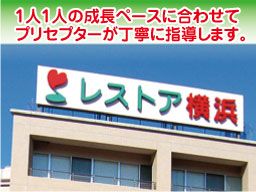 介護老人保健施設 レストア横浜 介護老人保健施設 レストア横浜