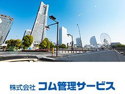 株式会社コム管理サービス 株式会社コム管理サービス