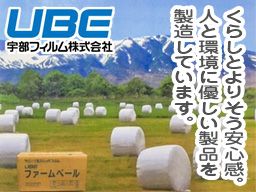 宇部フィルム 株式会社 成田工場 宇部フィルム 株式会社 成田工場