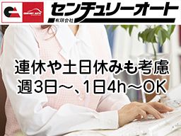 有限会社 センチュリーオート 有限会社 センチュリーオート