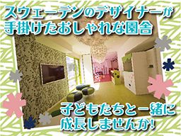 社会福祉法人 聖愛学舎 もみの木保育園 社会福祉法人 聖愛学舎 もみの木保育園