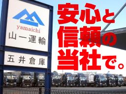 山一運輸株式会社 五井営業所 山一運輸株式会社 五井営業所