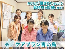 株式会社やまのわ 居宅介護支援 ケアプラン青い鳥 株式会社やまのわ 居宅介護支援 ケアプラン青い鳥