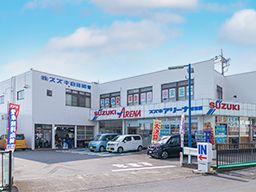 株式会社スズキ自販関東 株式会社スズキ自販関東