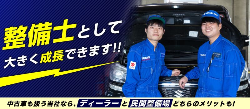 株式会社スズキ自販関東 株式会社スズキ自販関東
