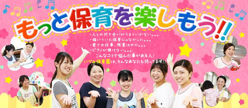 社会福祉法人泉光会いづみの杜 いづみ保育園 社会福祉法人泉光会いづみの杜 いづみ保育園