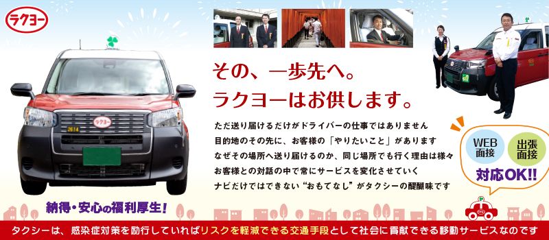 洛陽交運株式会社 / ラクヨータクシー | ヤサカグループ 洛陽交運株式会社 / ラクヨータクシー | ヤサカグループ