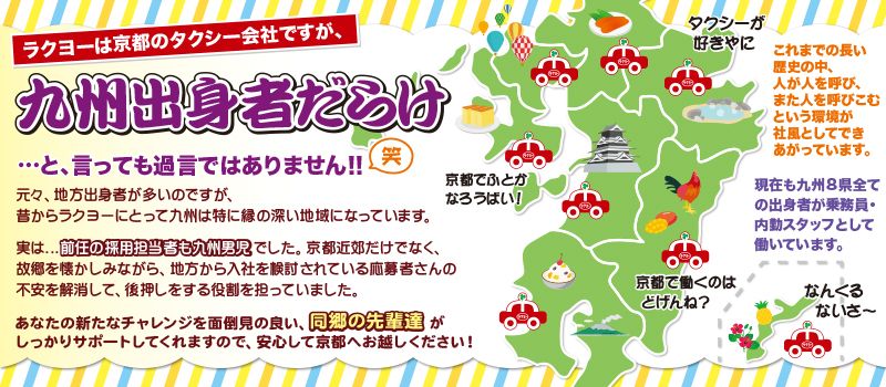 洛陽交運株式会社 / ラクヨータクシー | ヤサカグループ 洛陽交運株式会社 / ラクヨータクシー | ヤサカグループ