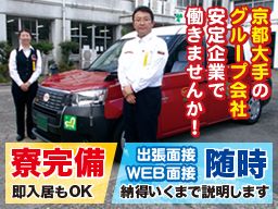 洛陽交運株式会社 / ラクヨータクシー | ヤサカグループ 洛陽交運株式会社 / ラクヨータクシー | ヤサカグループ