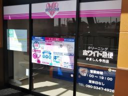 ホワイト急便 各店 ホワイト急便 各店