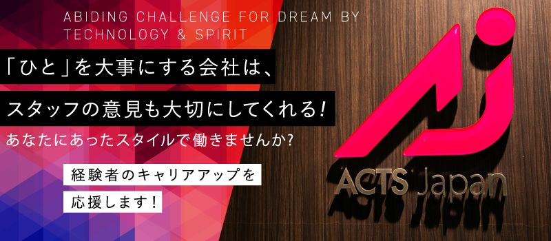 アクティス・ジャパン株式会社 東京本社 アクティス・ジャパン株式会社 東京本社