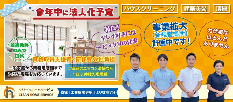 クリーンホームサービス クリーンホームサービス