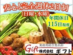 株式会社ギフト 株式会社ギフト