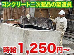 株式会社アサヒコンクリート 株式会社アサヒコンクリート
