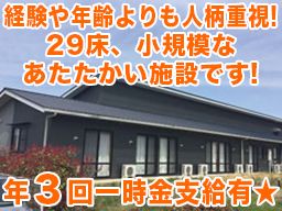 □社会福祉法人 成未会 地域密着型特別養護老人ホーム 芙蓉園 □社会福祉法人 成未会 地域密着型特別養護老人ホーム 芙蓉園