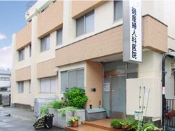 磯産婦人科医院 磯産婦人科医院
