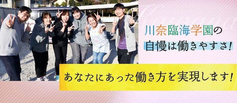 社会福祉法人恩賜財団済生会支部静岡県済生会川奈臨海学園 社会福祉法人恩賜財団済生会支部静岡県済生会川奈臨海学園