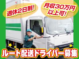 株式会社 星煌 白井営業所/市川営業所 株式会社 星煌 白井営業所/市川営業所