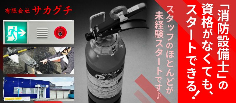 有限会社サカグチ 有限会社サカグチ