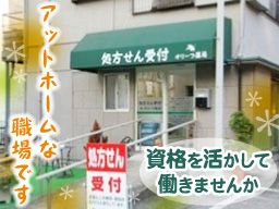 オリーブ薬局 オリーブ薬局
