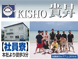 株式会社 貴昇 株式会社 貴昇
