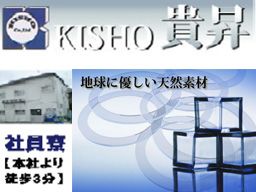 株式会社 貴昇 株式会社 貴昇