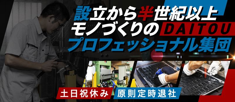 株式会社 ダイトウ 株式会社 ダイトウ