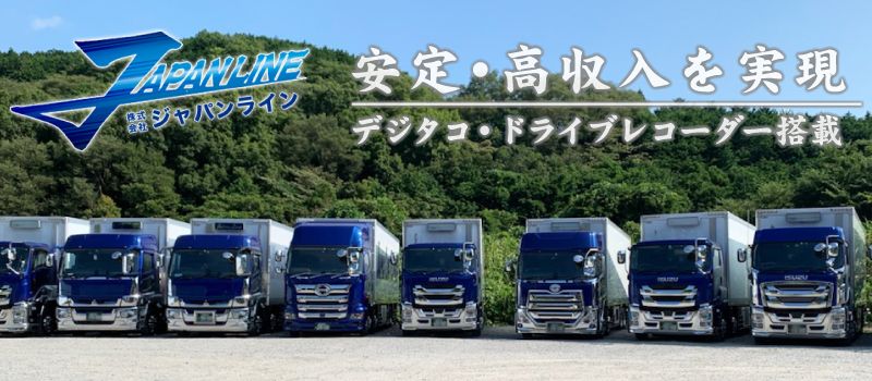 株式会社ジャパンライン 株式会社ジャパンライン