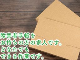 千葉県流山市 在宅 内職のバイト アルバイト パート求人情報 クリエイトバイト