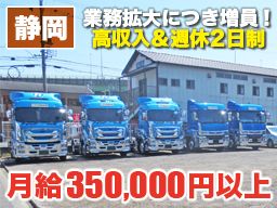 株式会社 平安運輸倉庫 静岡営業所 株式会社 平安運輸倉庫 静岡営業所