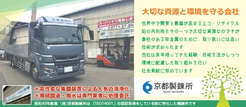 株式会社 京都製錬所 株式会社 京都製錬所