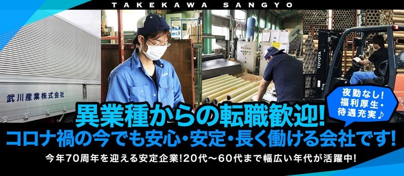 武川産業株式会社 武川産業株式会社