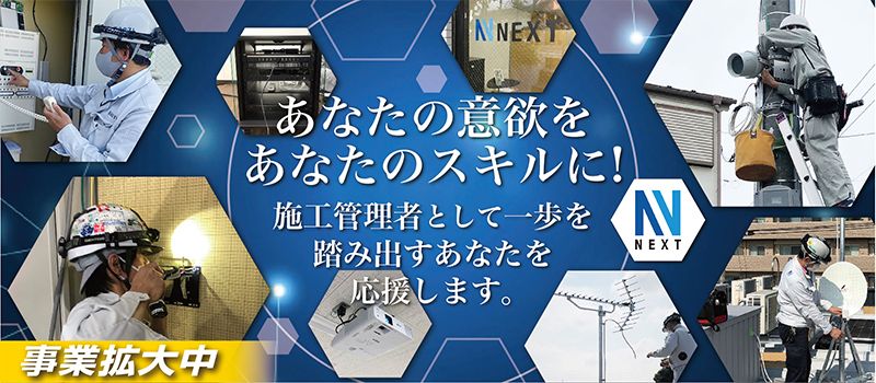 株式会社 NEXT 株式会社 NEXT