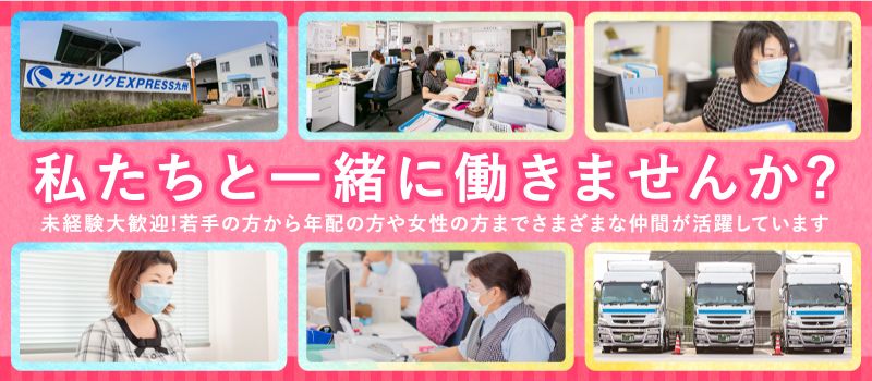カンリクEXPRESS九州 株式会社 カンリクEXPRESS九州 株式会社