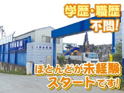 大西金属株式会社 大西金属株式会社