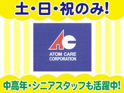 アトムケア株式会社 警備事業部 アトムケア株式会社 警備事業部