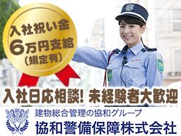 協和警備保障株式会社 協和ビル管理株式会社 ららぽーと柏の葉の施設警備スタッフ 未経験歓迎 経験者優遇 女性活躍中の転職 求人情報 45075700 転職なら キャリアインデックス