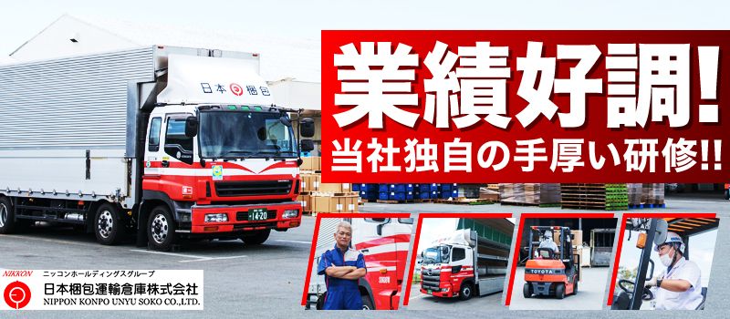 日本梱包運輸倉庫株式会社 袋井営業所 日本梱包運輸倉庫株式会社 袋井営業所