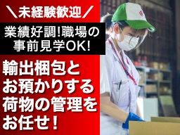 日本梱包運輸倉庫株式会社 袋井営業所