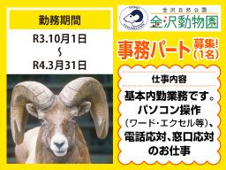 金沢自然公園 金沢動物園 金沢自然公園 金沢動物園