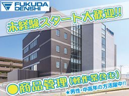 フクダライフテック横浜株式会社 フクダライフテック横浜株式会社