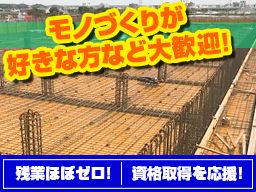 株式会社 荻野鉄筋 株式会社 荻野鉄筋