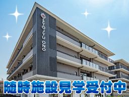 社会福祉法人兼愛会 しょうじゅの里小野 社会福祉法人兼愛会 しょうじゅの里小野