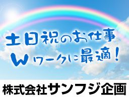 株式会社サンフジ企画 株式会社サンフジ企画