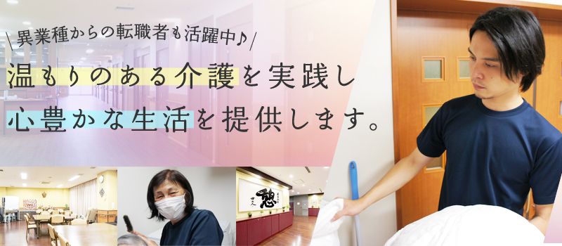 社会福祉法人七日会 特別養護老人ホーム せたがや給田乃杜 社会福祉法人七日会 特別養護老人ホーム せたがや給田乃杜