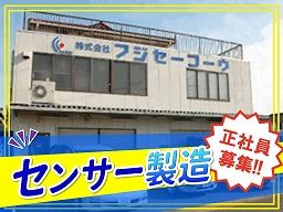 株式会社 富士精工 株式会社 富士精工