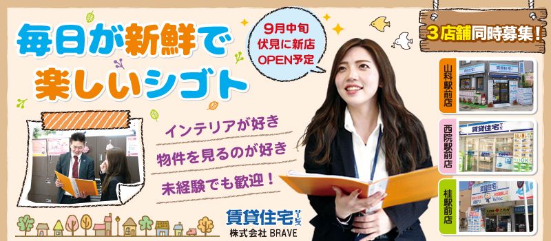 株式会社 BRAVE FC山科駅前店 株式会社 BRAVE FC山科駅前店