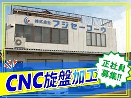 株式会社 富士精工 株式会社 富士精工